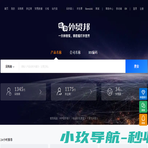 外贸邦