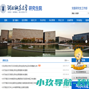 研究生院（学位办公室）