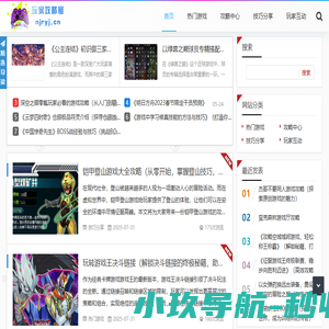 玩家攻略屋