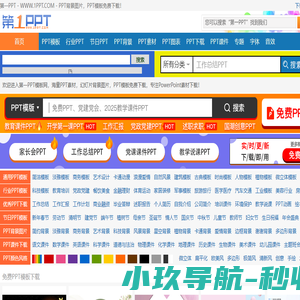 PPT模板