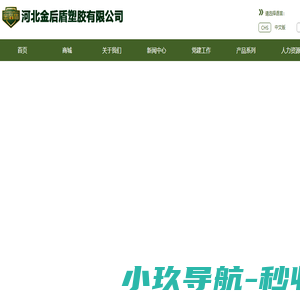 河北金后盾塑胶有限公司