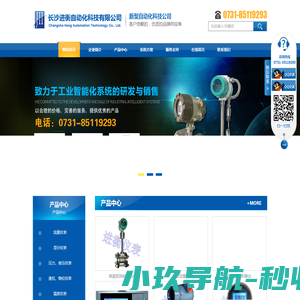 长沙进衡自动化科技有限公司