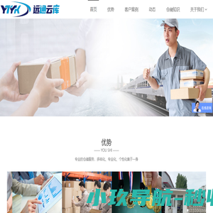 北京第三方跨境电商仓储