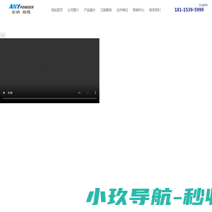 安纳帕徳（无锡）粉体工程技术有限公司
