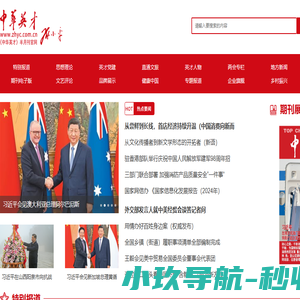 中华英才半月刊
