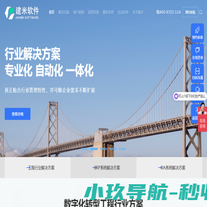 工程项目管理软件