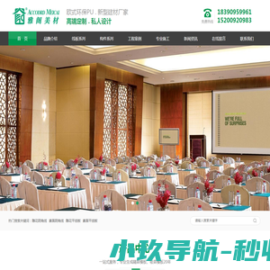 欧典亚PU建材