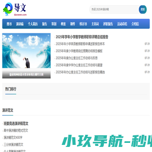 导文网