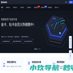 智慧财务