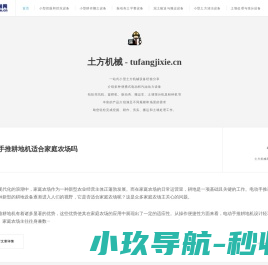 小型工程机械设备