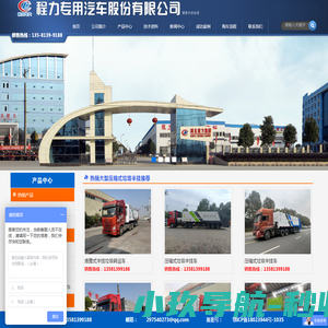 程力专用汽车股份有限公司销售六分公司
