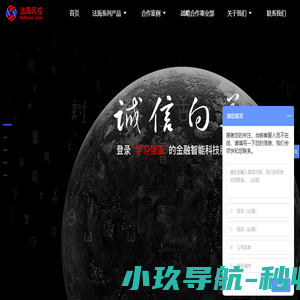 法海风控