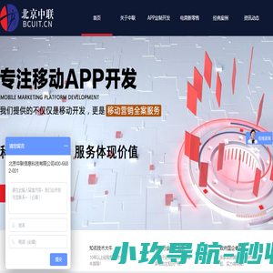 北京中联―软硬件智能技术解决方案品牌服务商