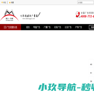 全国广播广告
