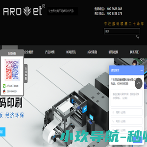 【广东阿诺捷喷墨科技有限公司】高精密多功能喷印专家!