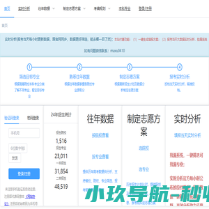 内蒙古高考志愿填报辅助系统