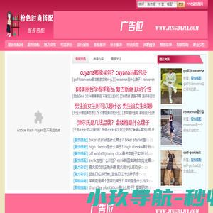 服装搭配网