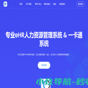 惠州人力资源管理系统
