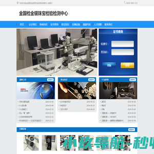 金国检金银珠宝检验检测中心