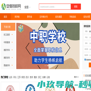安信技校网