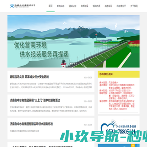 济南鲁中水务集团有限公司