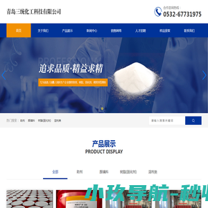 青岛三统化工科技有限公司