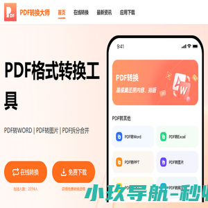 PDF转换大师