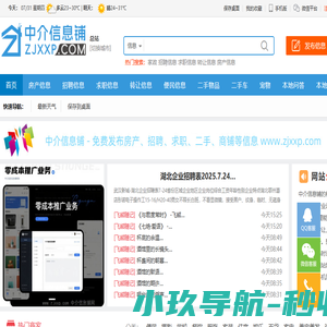 【中介信息铺