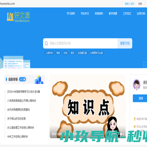 好文库
