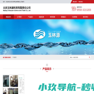 北京玉林源科贸有限责任公司
