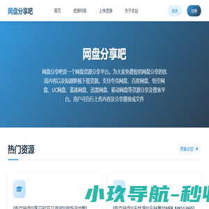 网盘搜索