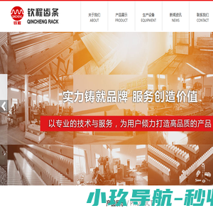 南通钦程齿条制造有限公司