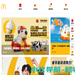 麦当劳官网