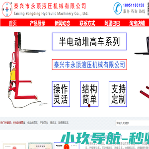 半电动堆高车
