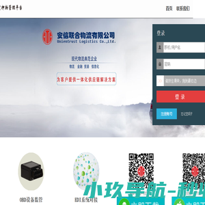 安信联合质押物监管平台