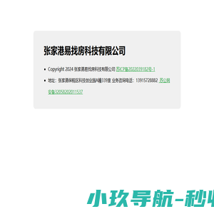 张家港易找房科技有限公司