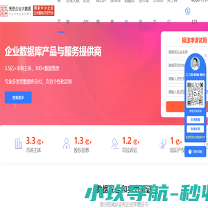 凭安企业大数据