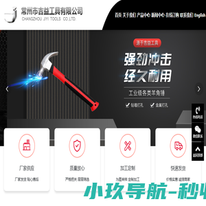 常州市吉益工具有限公司