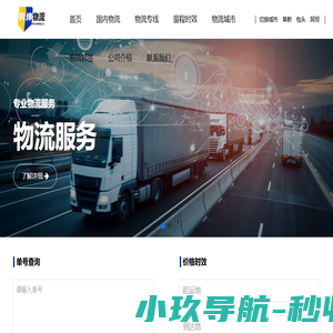 专线运输
