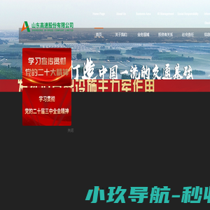山东高速股份有限公司