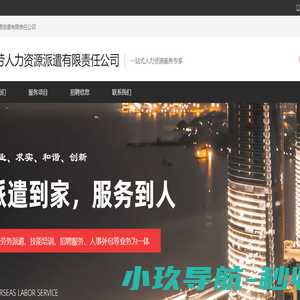 大同劳务派遣