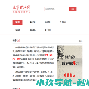 名家百科