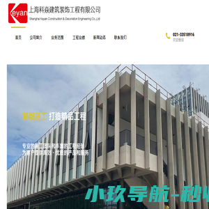 上海科焱建筑装饰工程有限公司