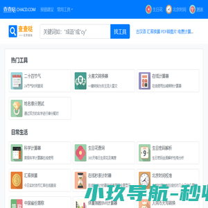 查查哒
