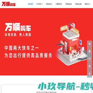 万顺叫车