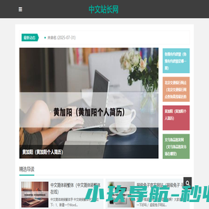 中文站长网