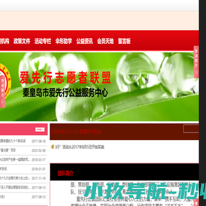 秦皇岛爱先行公益服务中心