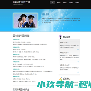 国际硕士预科招生