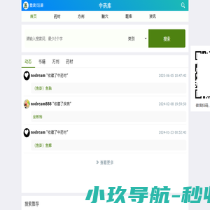 中药库
