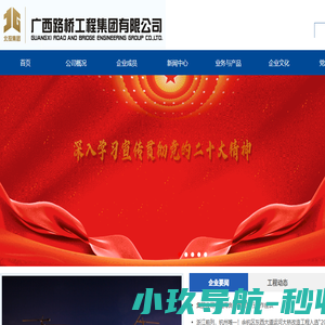 广西路桥工程集团有限公司
